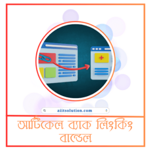 Article Back Linking Bundle